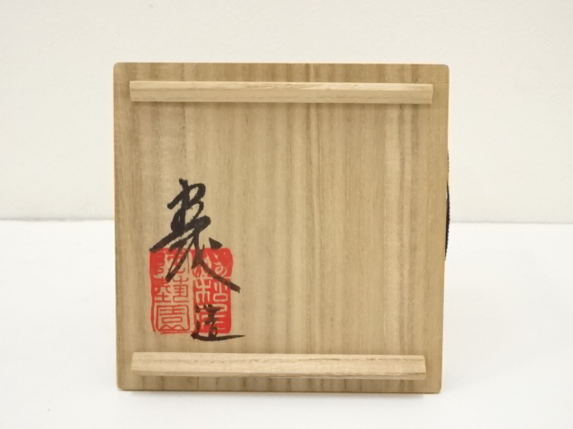 道具 ] - 道具 伊賀焼 松尾陶芸園造 茶碗（共箱） | ネットショップ圭